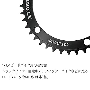 Amazon | ストーントラックバイクチェーンリング144 BCD 1/8